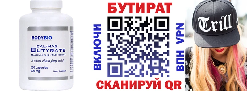 Бутират 99%  Буйнакск 