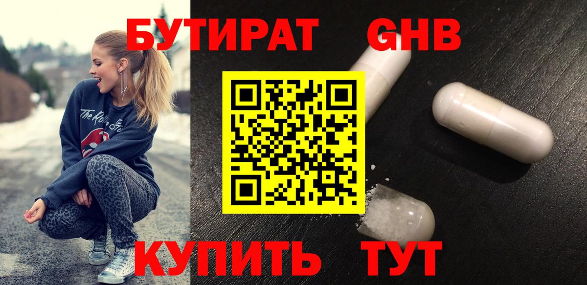 БУТИРАТ  Бутират BDO  Вход с VPN  Буйнакск 