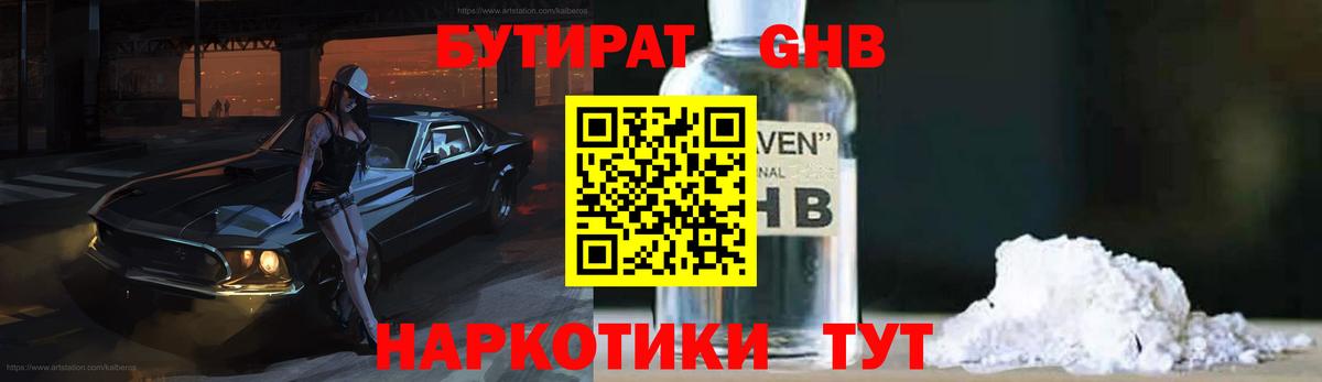 БУТИРАТ BDO 33% Буйнакск