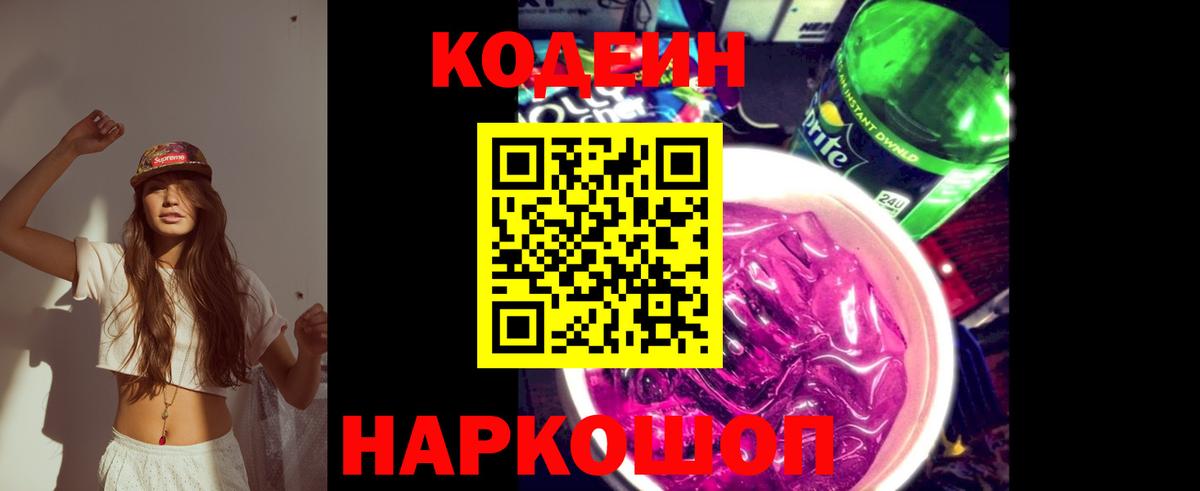 Codein Purple Drank Буйнакск