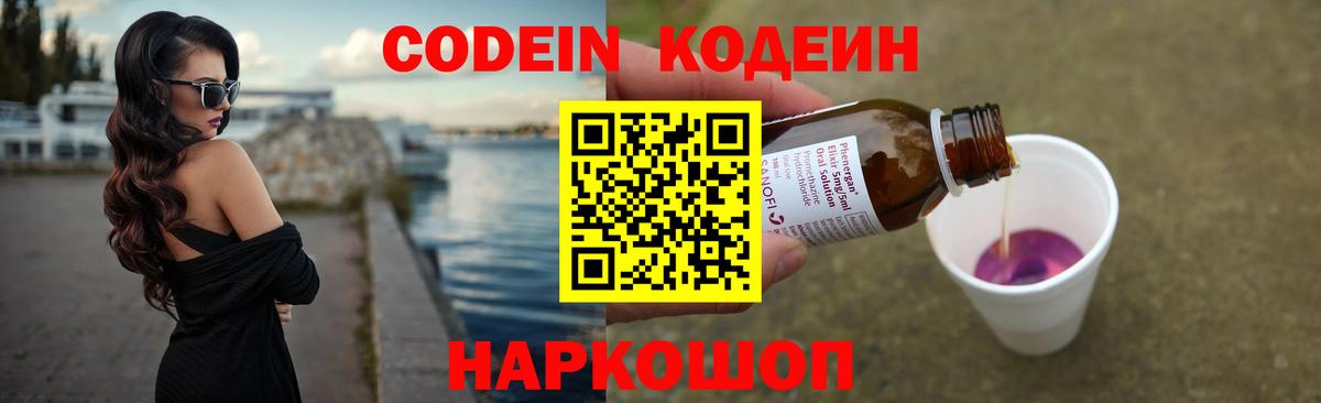 Буйнакск  Кодеиновый сироп Lean Purple Drank  Codein напиток Lean (лин)  Вход с VPN 