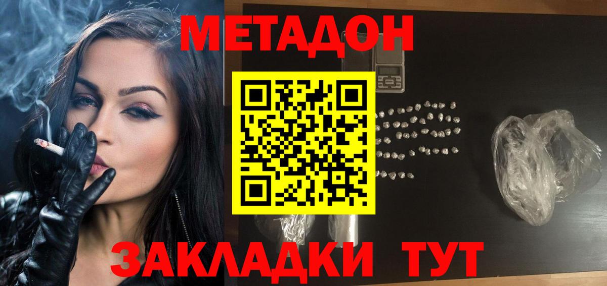 МЕТАДОН кристалл  OMG как зайти  Вход с VPN  Буйнакск  Метадон VHQ 